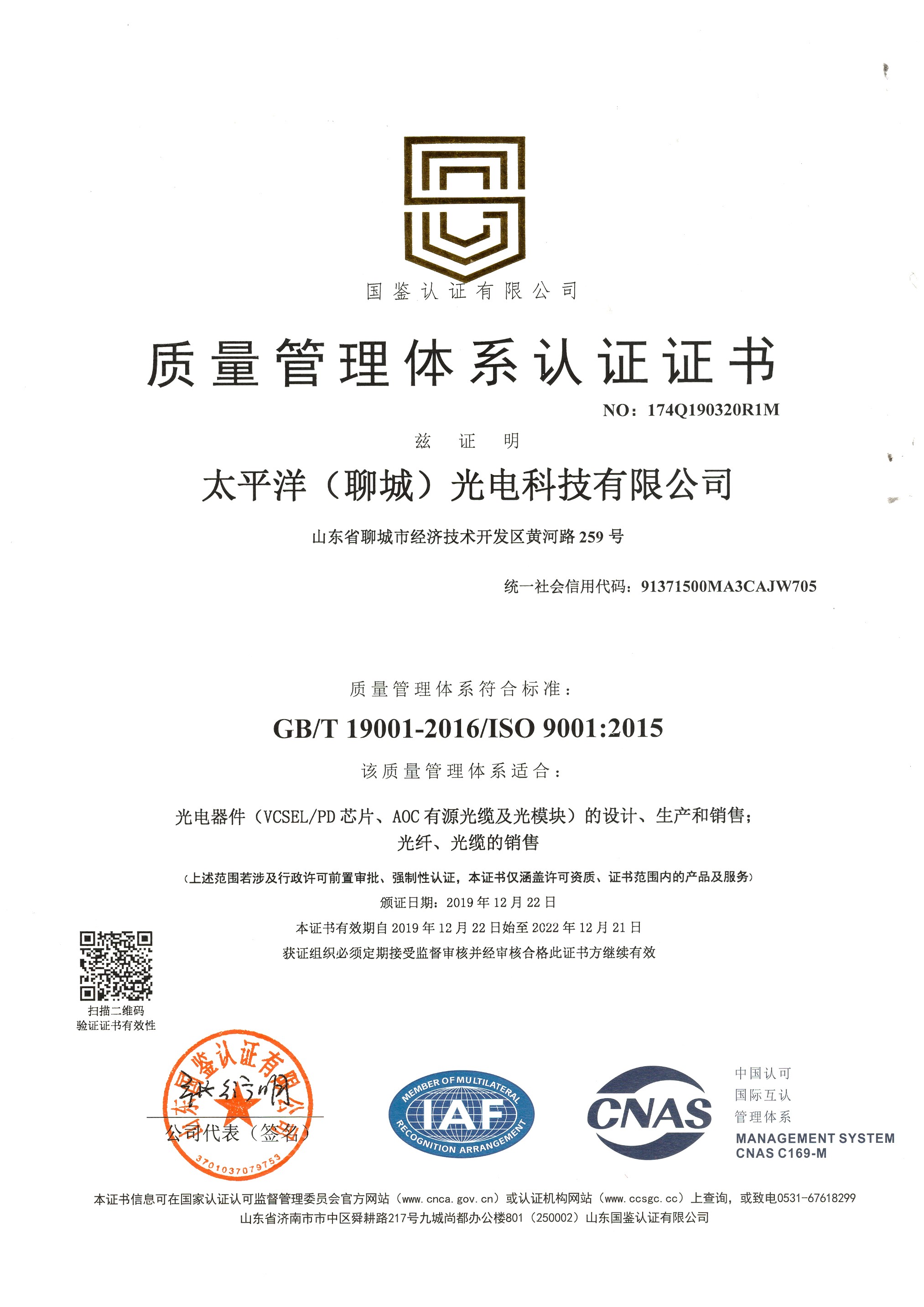 2020质量体系证书（中文版）