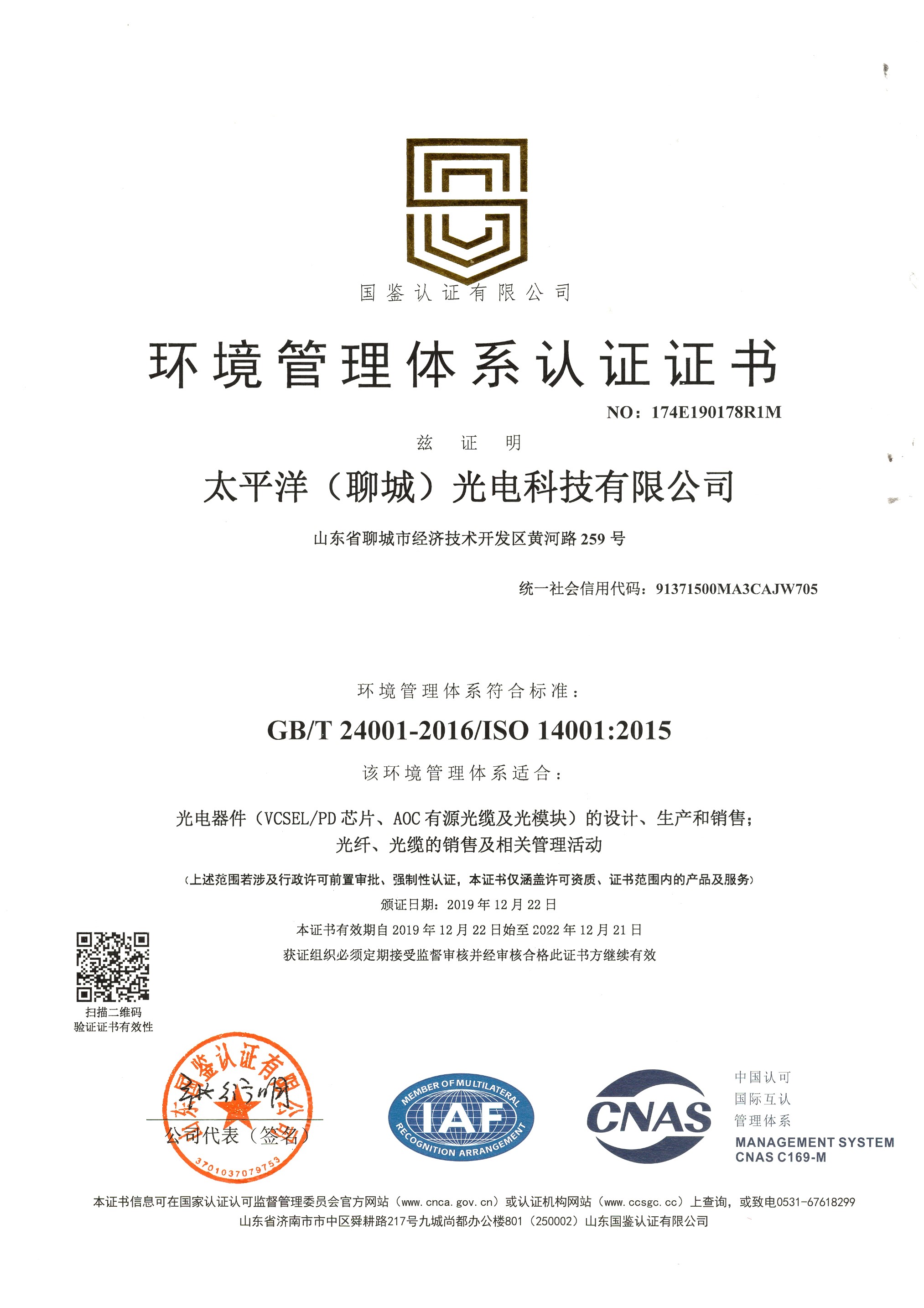 2020环境体系证书（中文版）